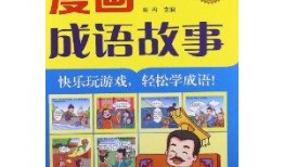 漫画的好词,好词荟萃