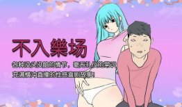 邪恶漫画肉肉彩色漫画,邪恶元素下的幽默狂欢