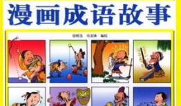 漫画的好词,好词荟萃
